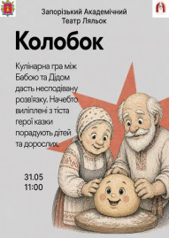 Колобок
